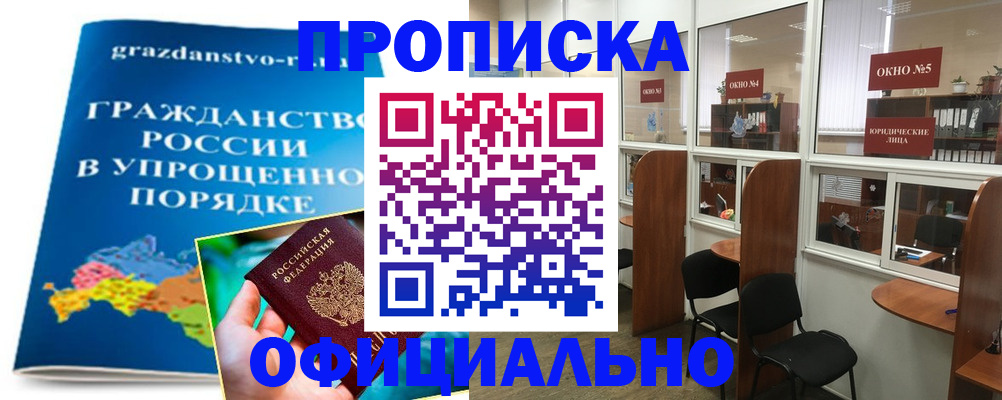 временная регистрация собственник в Скопине