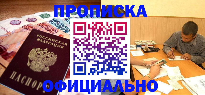 временная регистрация недорого в Скопине