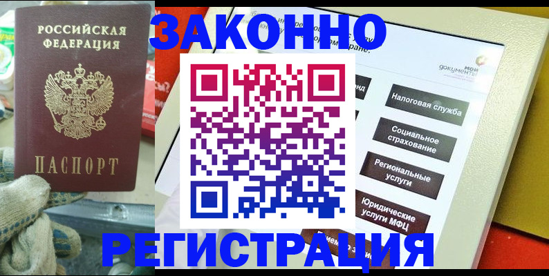 временная регистрация недорого в Скопине